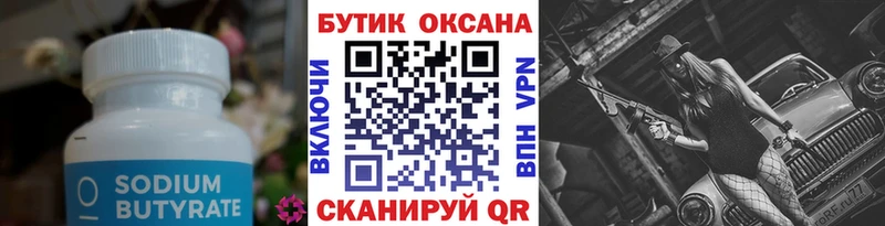 БУТИРАТ 99%  Сурск 