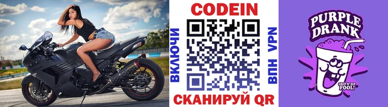 Codein напиток Lean (лин)  Сурск 